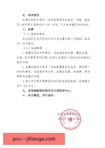 男排世俱杯赛事规程细则，赛制晋级条款全解析